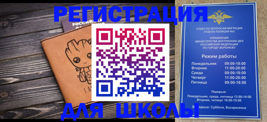 временная регистрация адрес в Борисоглебске