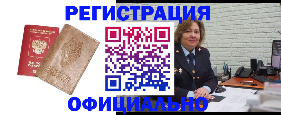 прописка иностранных граждан в Борисоглебске